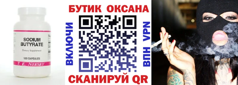 Бутират оксибутират  площадка наркотические препараты  Эртиль  kraken ссылки 